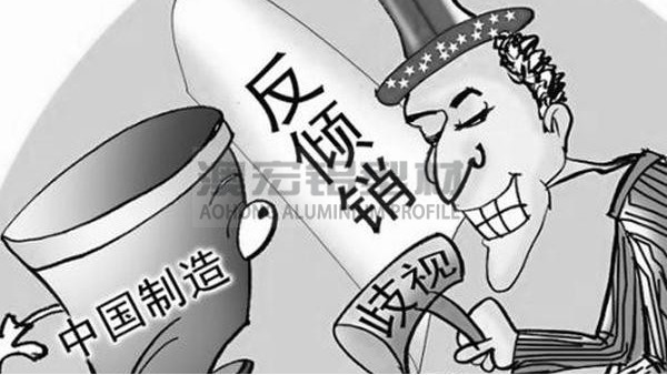 鋁型材大視野：從中美戰(zhàn)略對話激烈交鋒中捕獲鋁型材出口商機